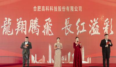 龙翔腾飞喜迎春，长红溢彩抖精神——合肥Bevictor韦德2024年会盛典